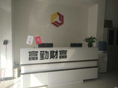富勤普惠信息咨詢(xún)張家口宣化分公司 深耕區(qū)域市場(chǎng)，助力本地經(jīng)濟(jì)