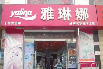 雅琳娜加盟商可靠嗎？值得加盟嗎？全面解析美容店創業選擇