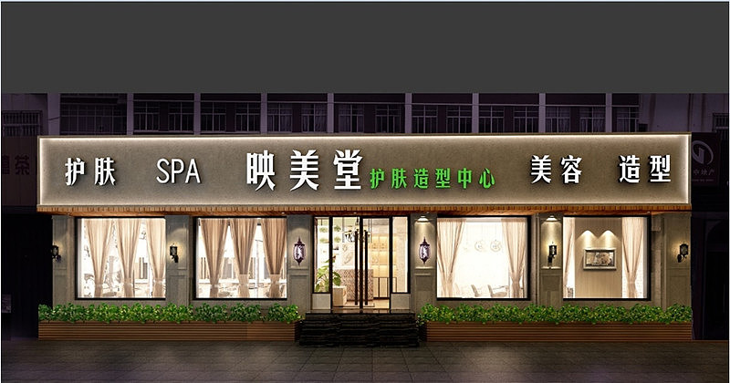 貴陽高端美容美發店裝修設計案例｜金手指裝飾 以空間美學重塑美業競爭力