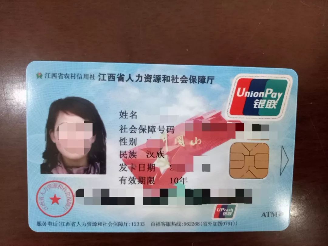 蕉坑鄉關于盡快激活社會保障卡的通知_村民