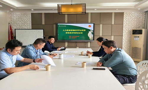 我院開展人力資源管理教學平臺項目采購需求論證
