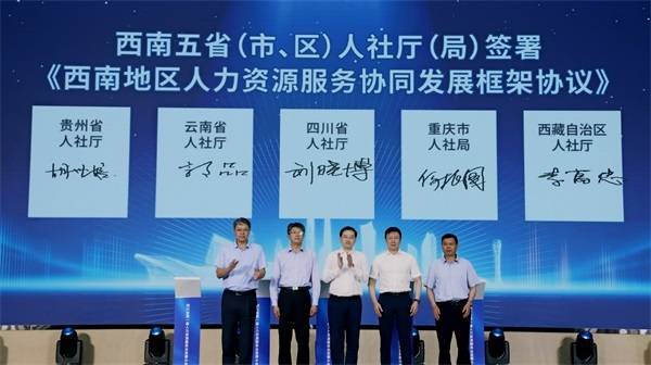 川渝人力資源服務(wù)業(yè)協(xié)同發(fā)展再提速 毗鄰地區(qū)已建立2個市場數(shù)據(jù)共享機制鳳凰網(wǎng)重慶