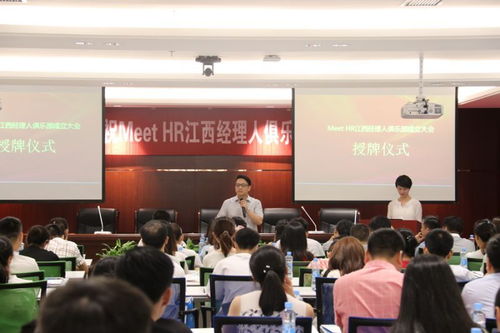 meet hr江西經理人俱樂部成立大會暨hr發展論壇7月28日在江西南昌成功舉辦